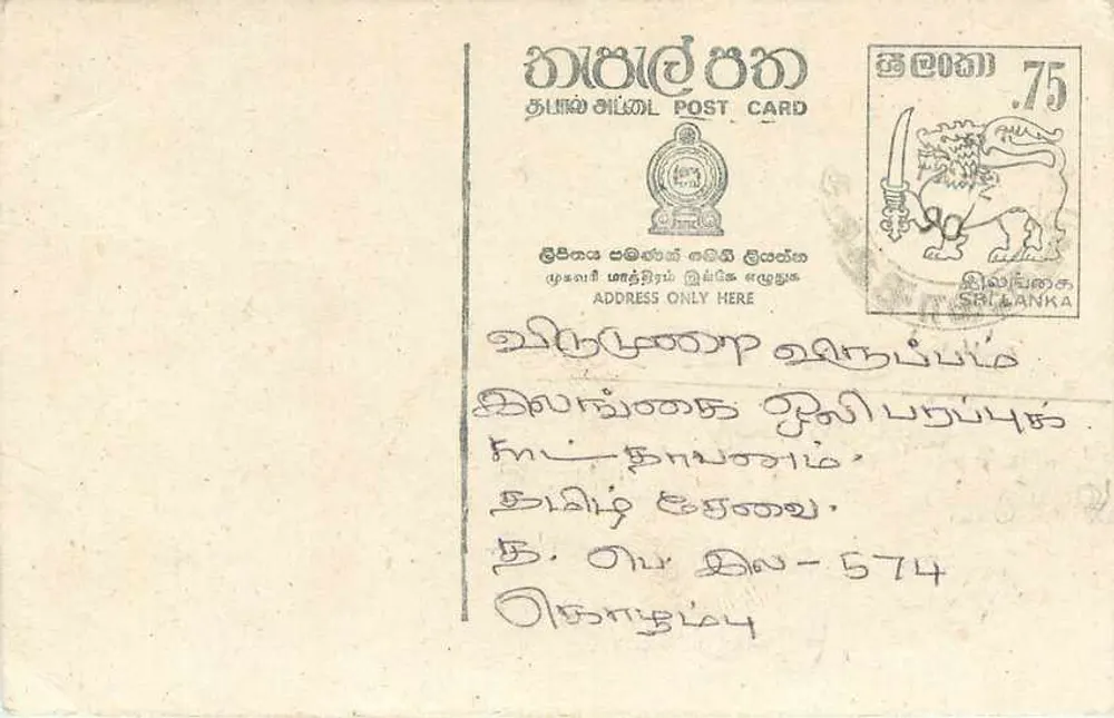 Sri Lanka — cartão postal com selo de 75 centavos — editor desconhecido - Frente