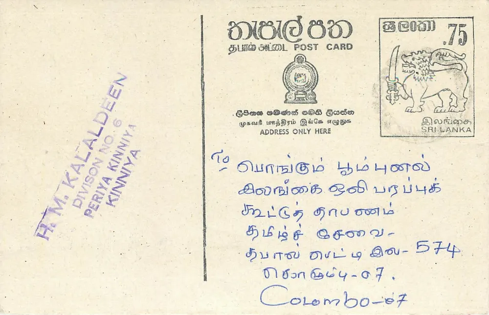 Sri Lanka — carta postal com selo de 75 centavos — editor desconhecido - Frente