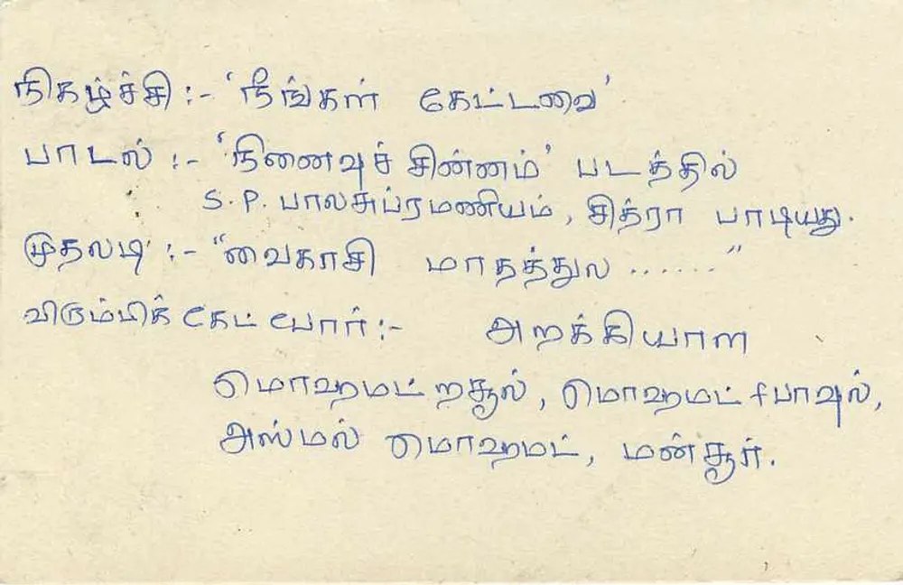 Sri Lanka — tarjeta postal con sello y texto manuscrito en tamil - Reverso