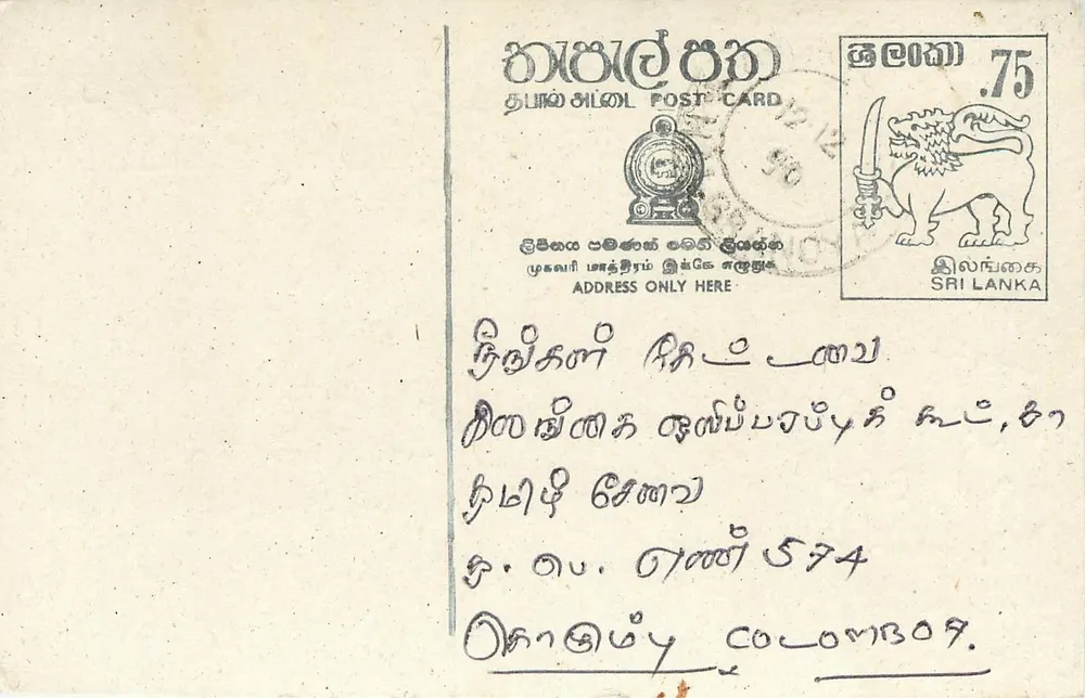 Sri Lanka — cartão postal com selo de 75 centavos e texto em tamil — editor desconhecido - Frente