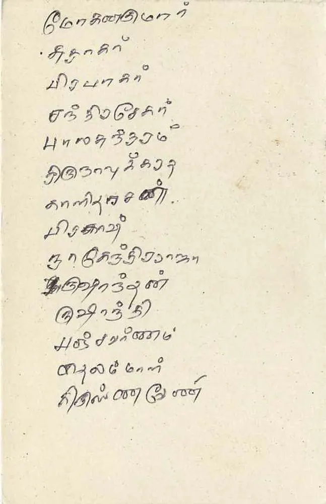 Sri Lanka — tarjeta postal con sello de 75 rupias — editor desconocido - Reverso