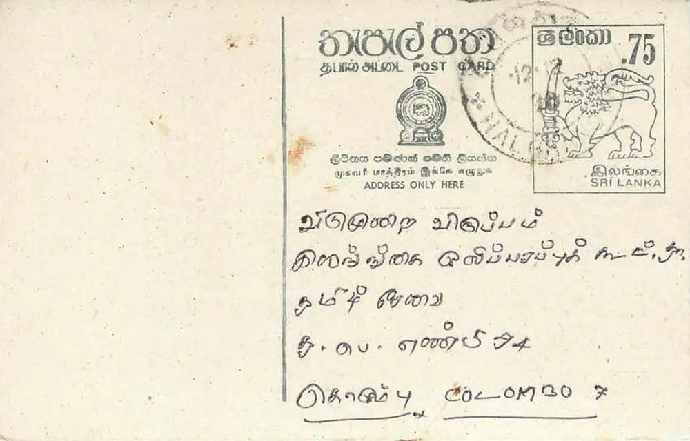 Sri Lanka — carta postal com selo de 75 centavos — editor desconhecido - Frente