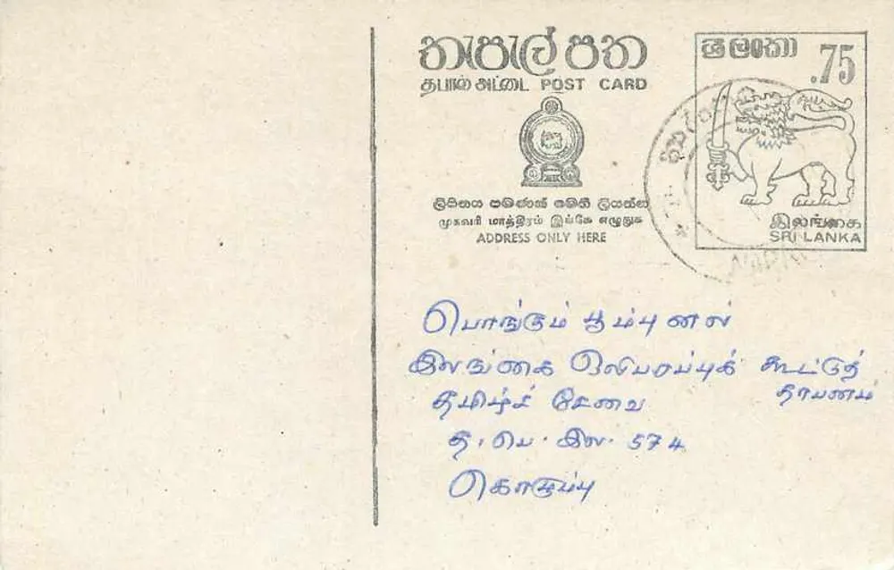 Sri Lanka — cartão postal com selo de 75 centavos — editor desconhecido - Frente