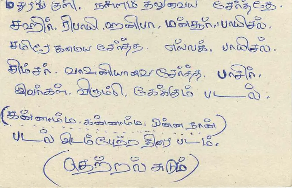 Sri Lanka — cartão postal com selo de 75 roupias — editor Sri Lanka Post - Verso