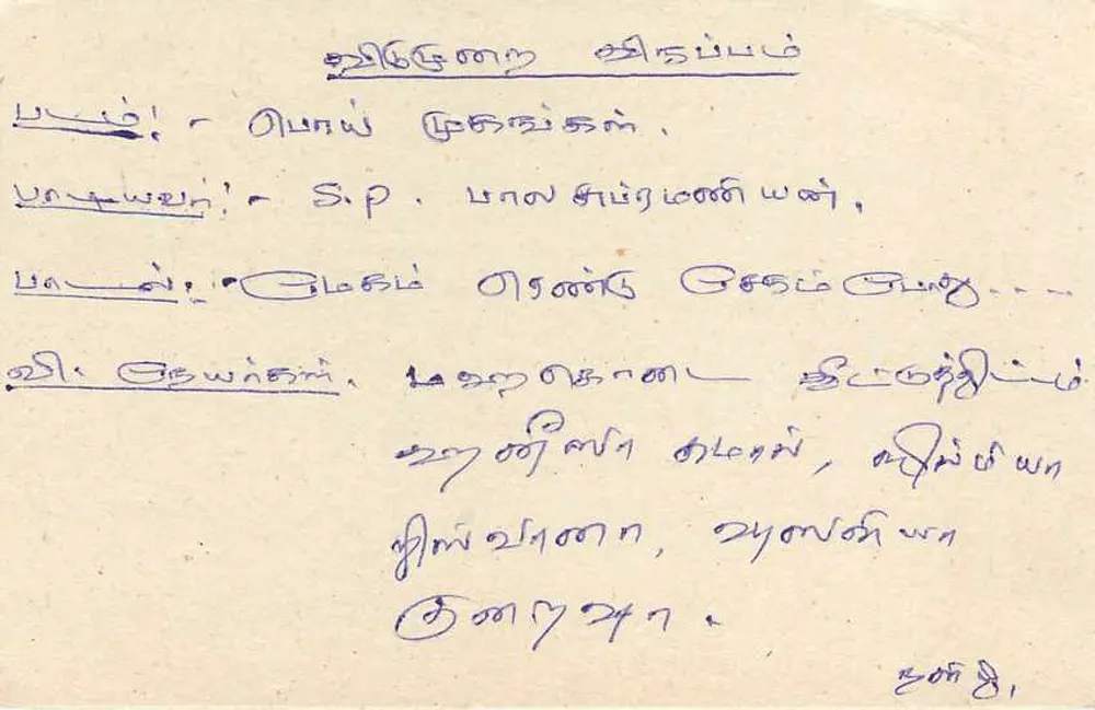 Sri Lanka — carta postal com selo de 75 centavos e texto em tamil - Verso