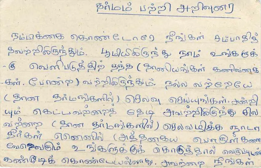 Sri Lanka — cartão postal com selo e texto em tâmil - Verso