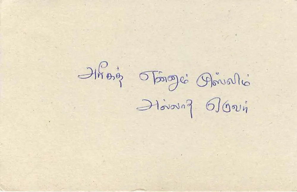 Carta postal Sri Lanka — selo de 75 centavos com elefante — texto em tamil - Verso