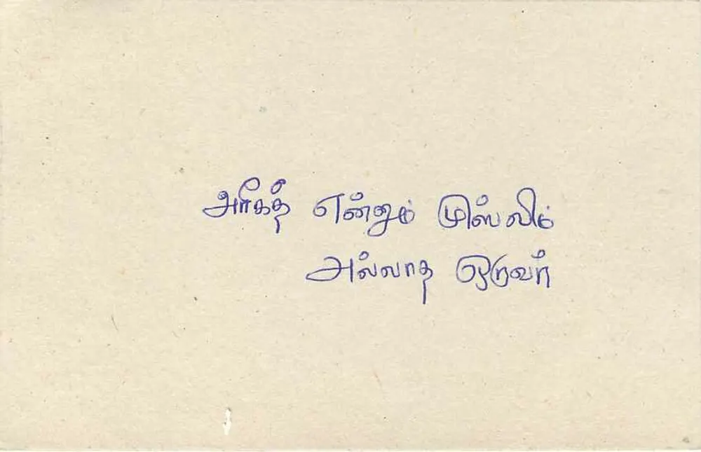 Sri Lanka — carta postal com selo de 75 roupias — editor Sri Lanka Post - Verso