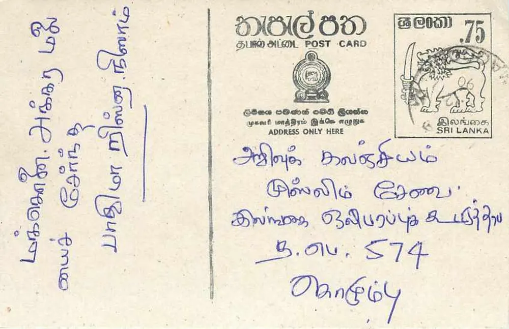 Carta postal Sri Lanka — texto em tamil — selo 75 centavos - Frente