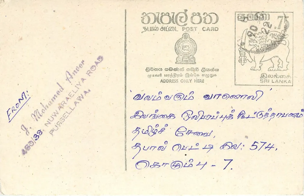 Sri Lanka — carta postal com carimbo de 7 centavos — editor Sri Lanka - Frente