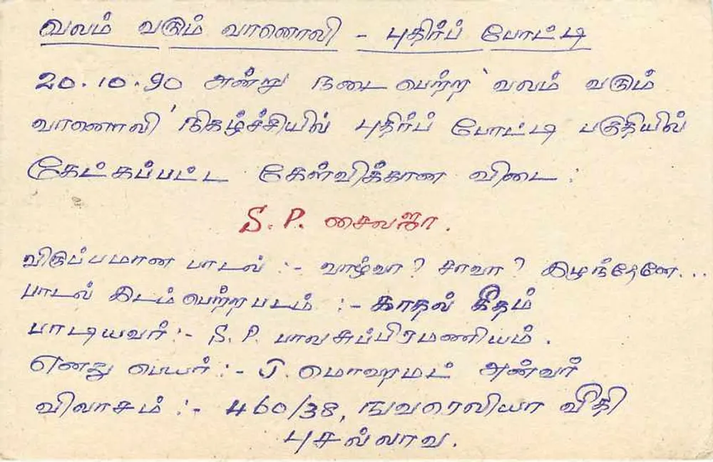 Sri Lanka — carta postal com carimbo de 7 centavos — editor Sri Lanka - Verso