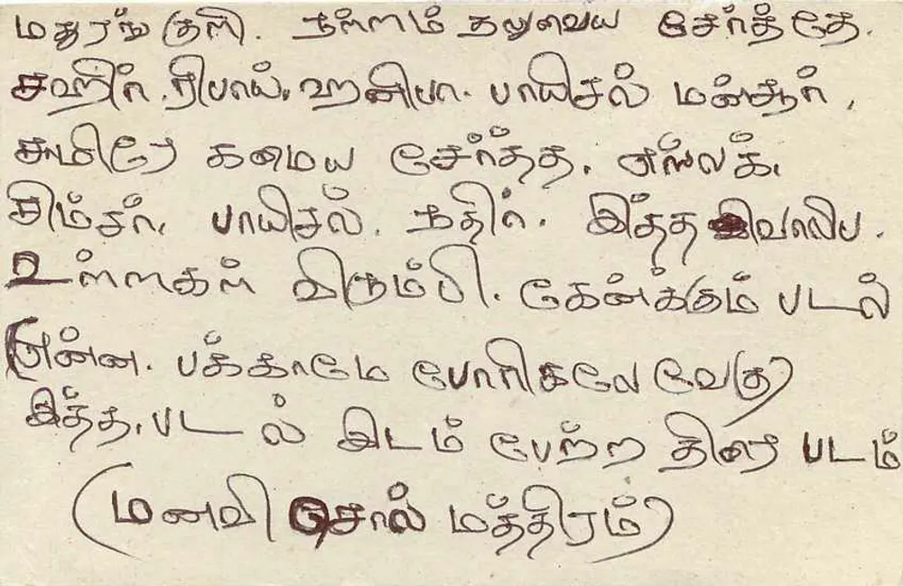 Sri Lanka — carta postal com selo de 75 centavos — editor Sri Lanka Post - Verso