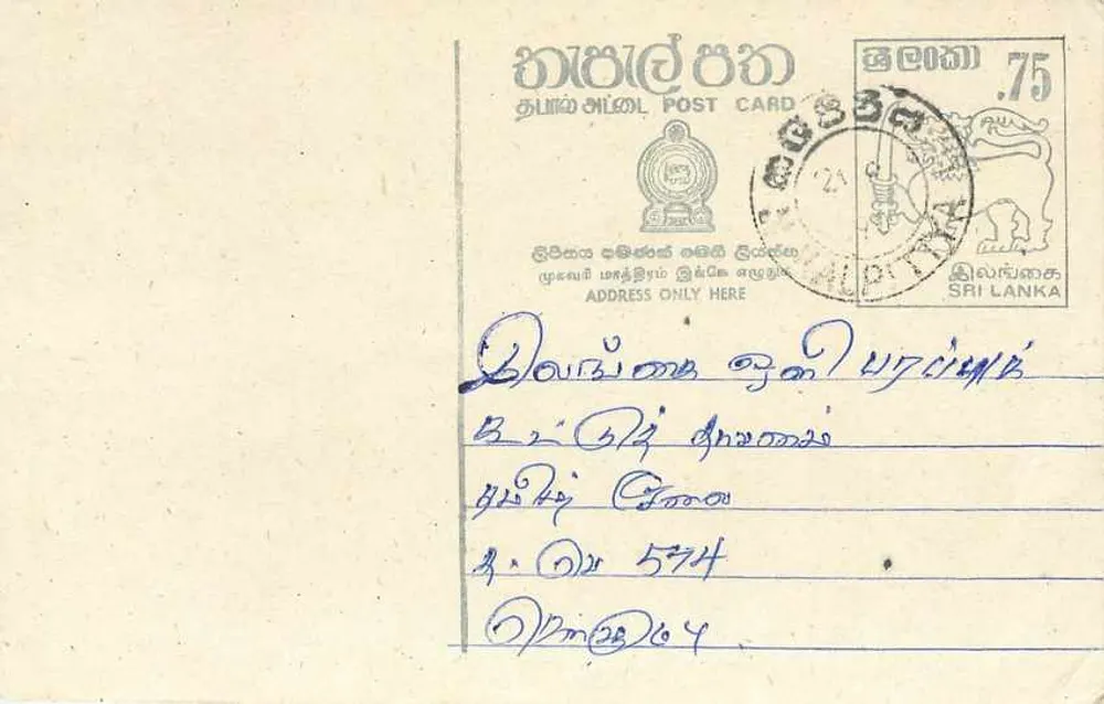 Sri Lanka — tarjeta postal con sello de 75 centavos — editor no visible - Anverso