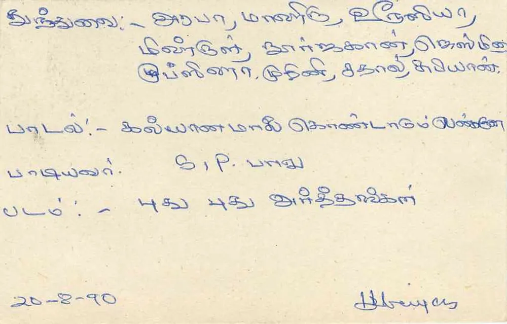 Estrada Árabe — Sri Lanka — Carta postal - Verso