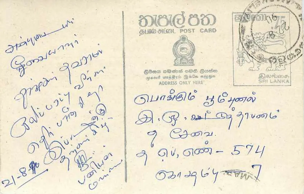 Carta postal Sri Lanka — texto em tâmil — editor 'Sri Lanka Post Card' - Frente