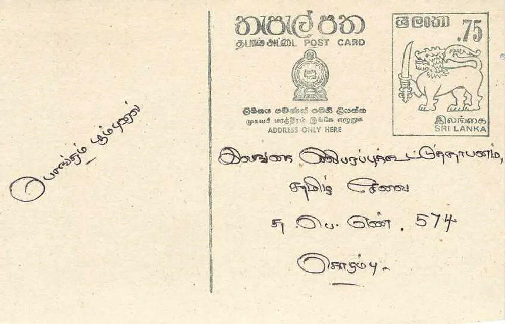 Sri Lanka — carta postal com selo de 75 centavos — editor desconhecido - Frente