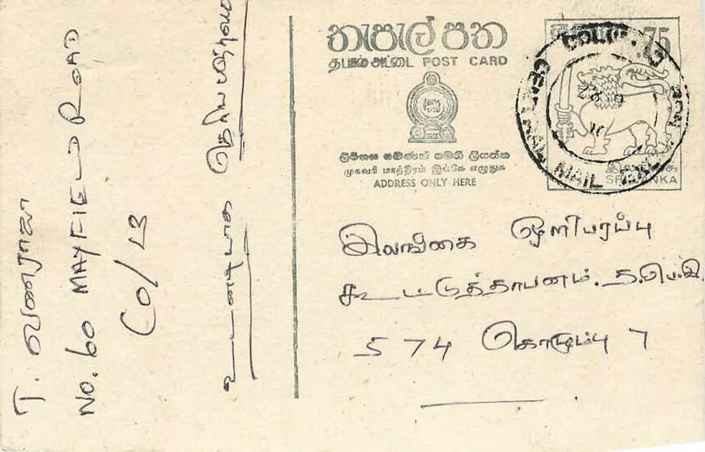 Colombo — carta postal do Sri Lanka — editor desconhecido, número de série não visível - Frente