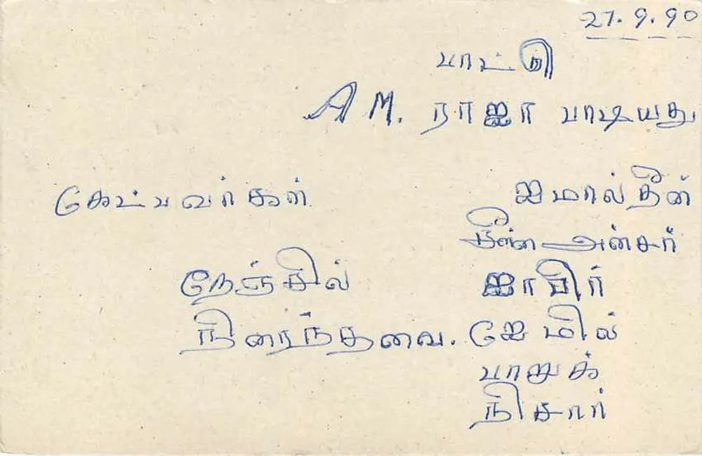 Sri Lanka — tarjeta postal con sello y timbre postal - Reverso