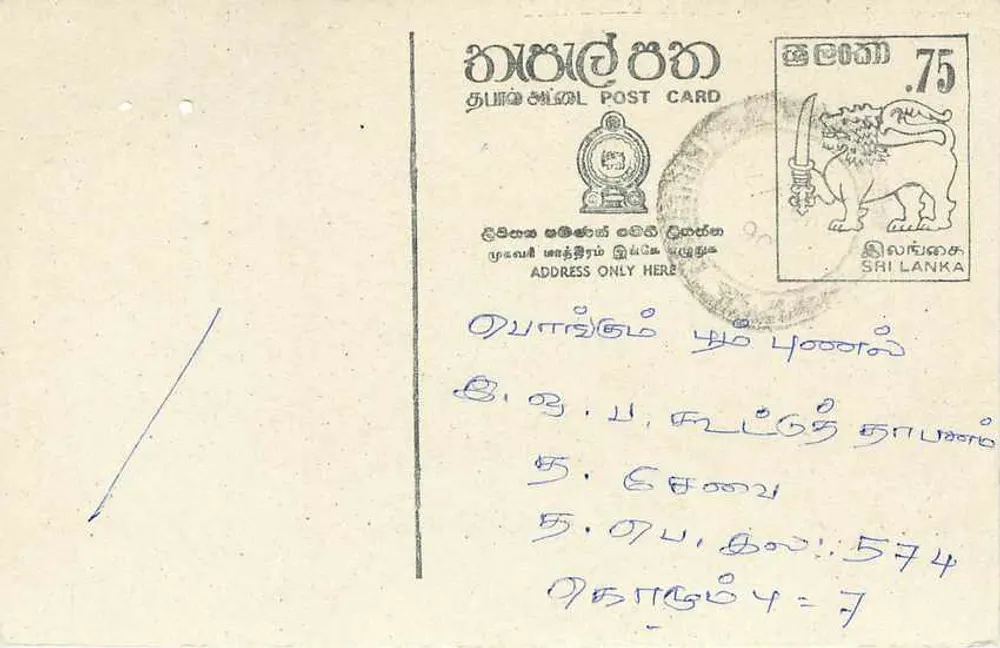 Sri Lanka — tarjeta postal con sello de 75 centavos — editor desconocido - Anverso
