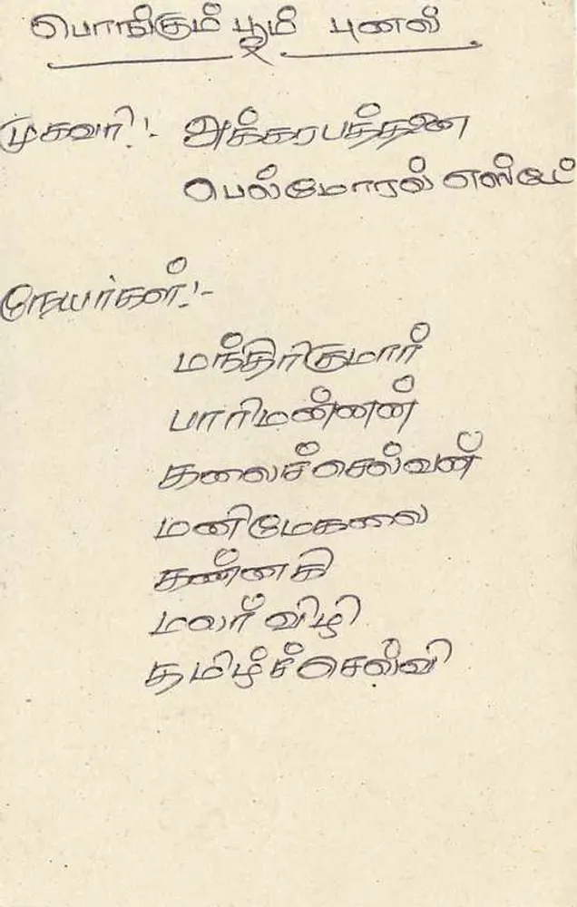 Carta postal Sri Lanka — texto em tâmil — selo de 75 centavos - Verso