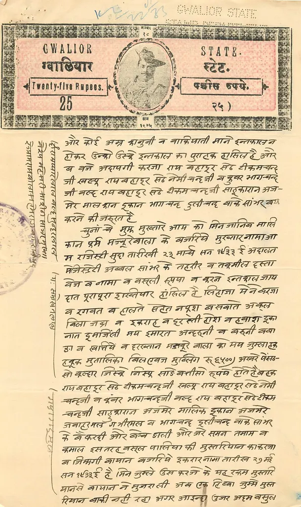 Gwalior State — 25 Rupien — unbekannter Verlag, Seriennummer nicht sichtbar - Vorderseite