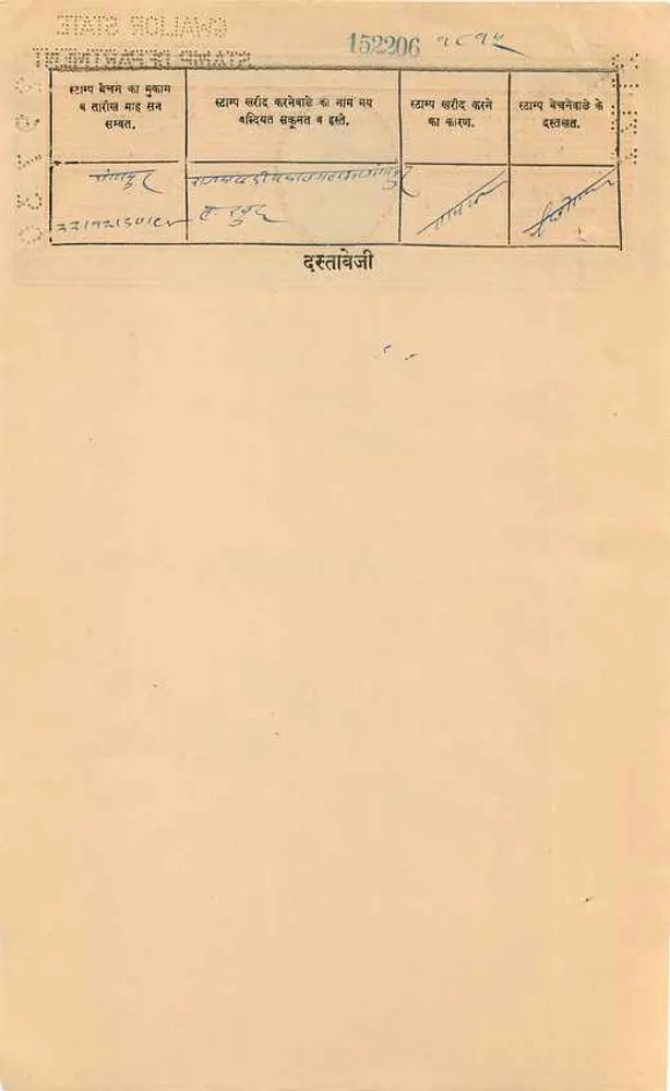 Gwalior State — Zwei-Anna-Noten — Verleger Gwalior State, Seriennummer 152306 - Rückseite