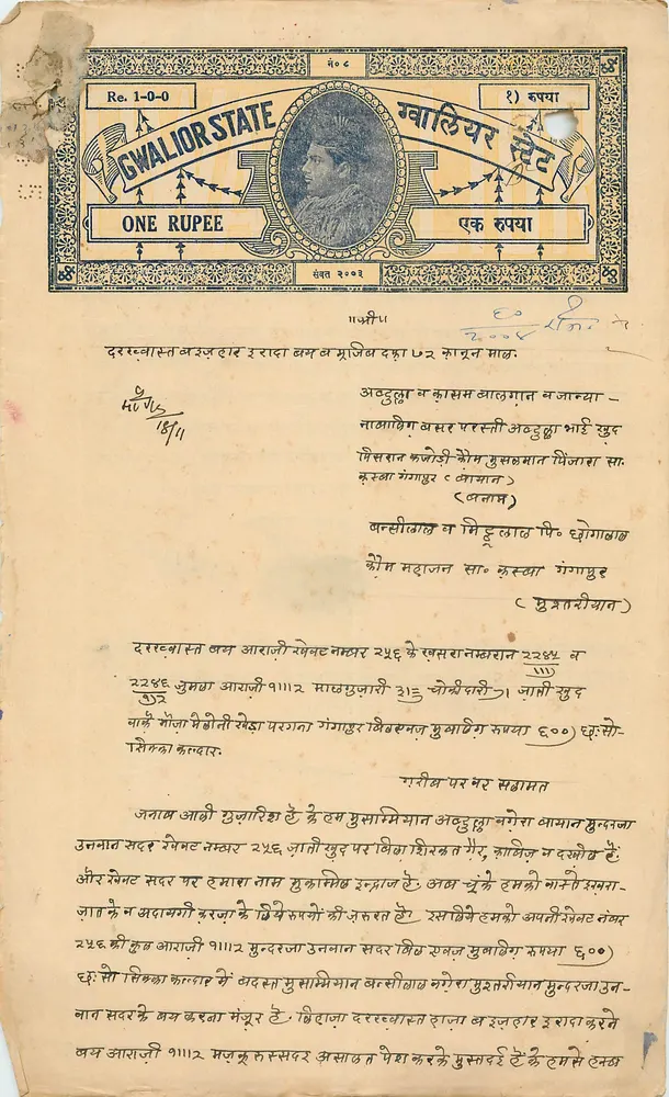 Gwalior State — Ein Rupie — Verleger Gwalior State, Seriennummer 1-0-0 - Vorderseite