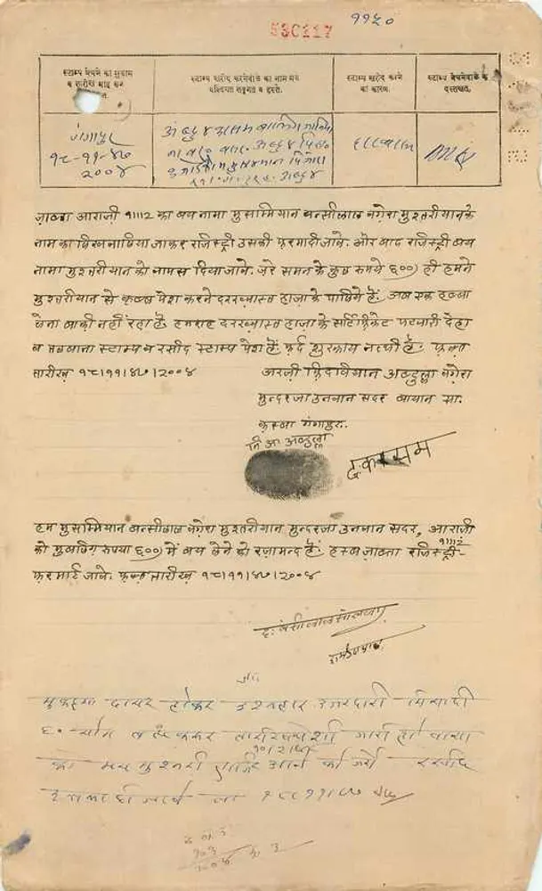 Gwalior State — Ein Rupie — Verleger Gwalior State, Seriennummer 1-0-0 - Rückseite