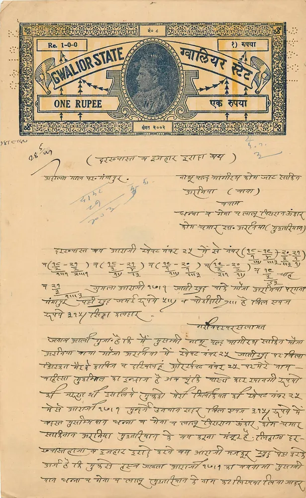 Gwalior State — eine Rupie — unbekannter Verleger, Seriennummer 6 - Vorderseite