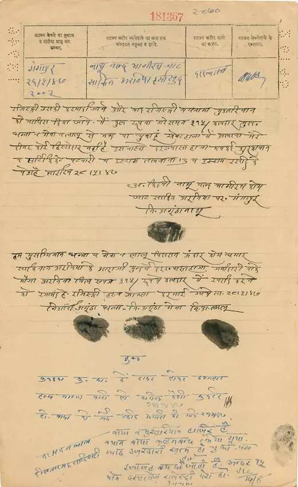 Gwalior State — eine Rupie — unbekannter Verleger, Seriennummer 6 - Rückseite