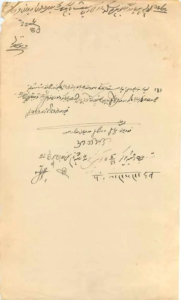Dharamsala - Bundesstaat Simla — Briefmarke mit Porträt eines Monarchen — Text in arabischer und Devanagari-Schrift - Rückseite