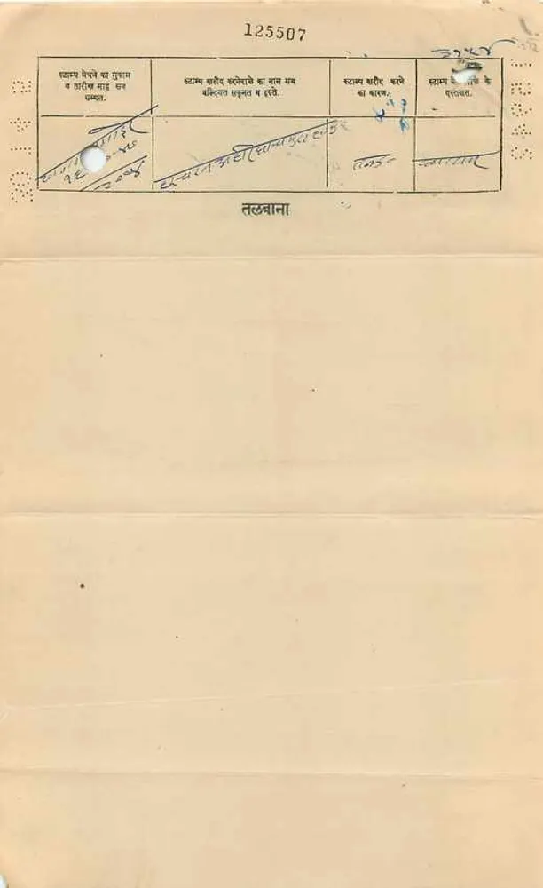 Gwalior State — Zwei Annas — unbekannter Verlag, Seriennummer 125507 - Rückseite