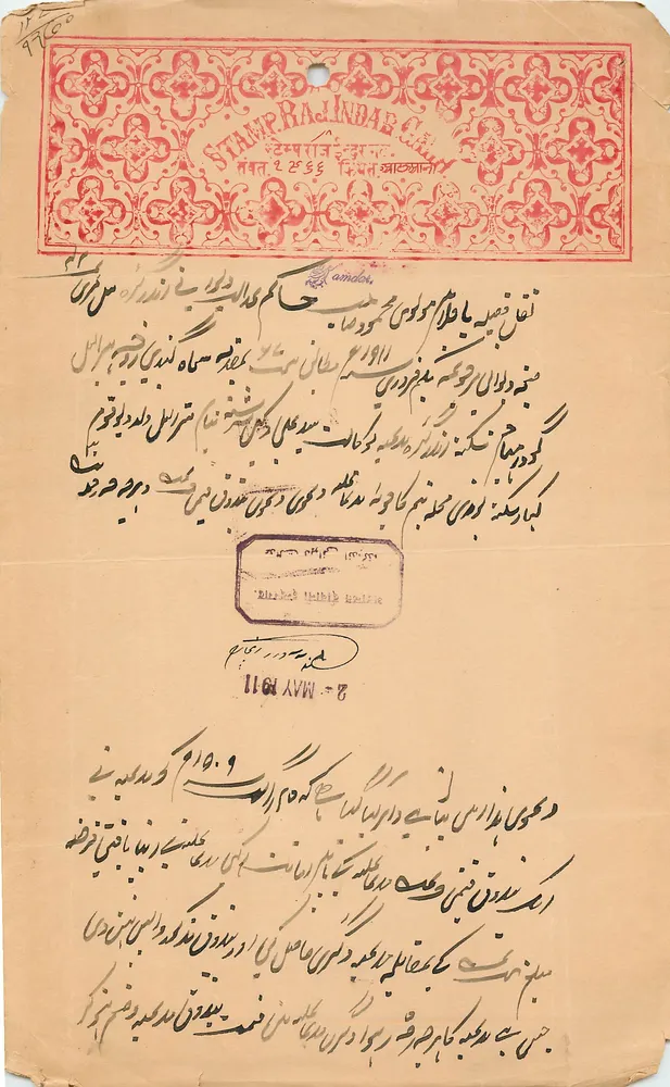 Amador — Verwaltungsdocument — Stamp Raj Indar Co. - Vorderseite