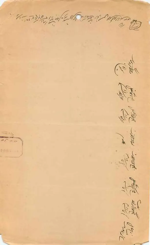 Amador — Verwaltungsdocument — Stamp Raj Indar Co. - Rückseite