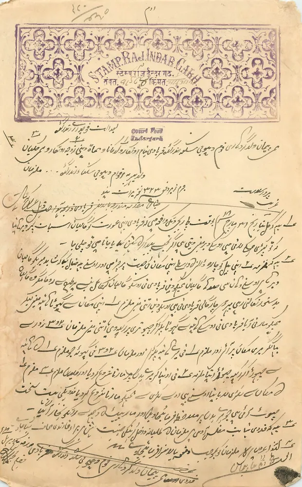 Stamprāl Indar Gāh — Courri Post — Schrift in Arabisch und Devanagari-Schrift - Vorderseite