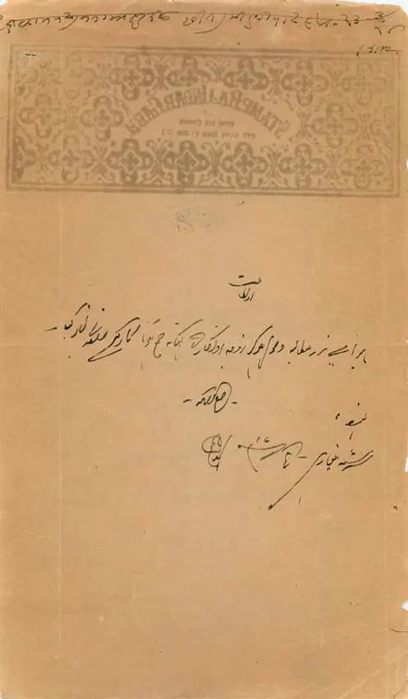 Indaurgarh — Gerichtsgebäude — Stemp Rajindar Gari - Rückseite