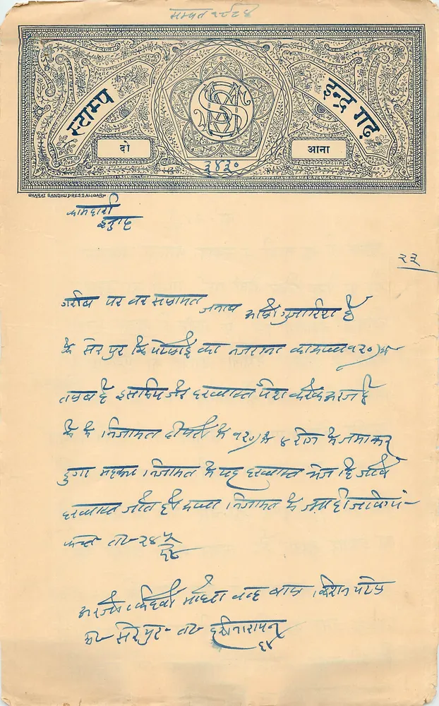 Indische Ansichtskarte — Serie 'रामप्रसाद द्वारा अन्नाना' — Verlag: Indian Bank Press & Co. - Vorderseite
