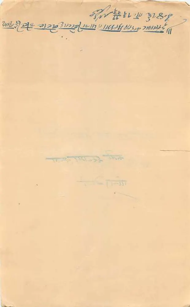 Indische Ansichtskarte — Text im Devanagari-Schrift — kein Verlag oder Seriennummer sichtbar - Rückseite