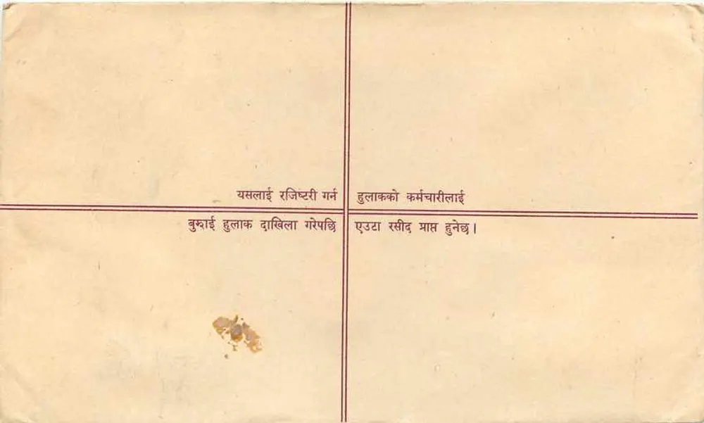 Carta postal regulamentar — Nepal — editor 'Nepal Post' — número de série não visível - Verso