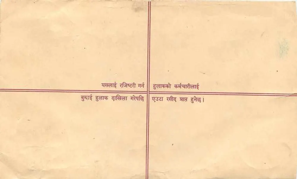 नेपाल — एक अपने लिए लिखा गया पत्र के लिए लिपटा बर्तन — एडिटर: नेपाल पोस्ट ऑफिस - पीछे