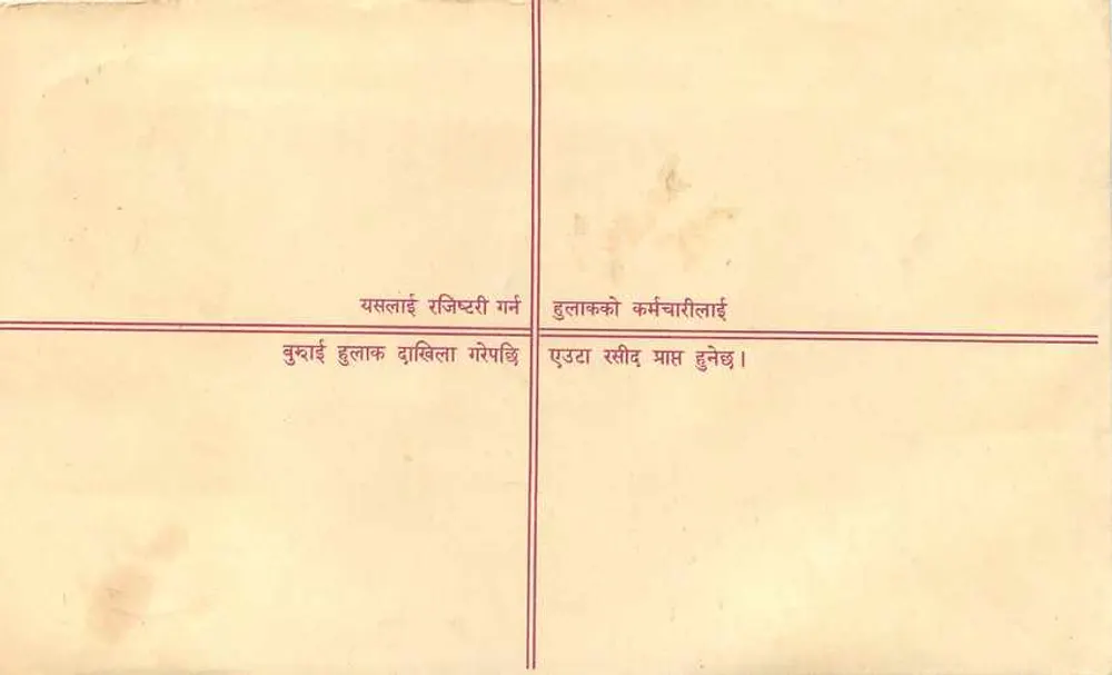 नेपाल — अनुशंसित पत्र — प्रकाशक: नेपाल पोस्ट - पीछे