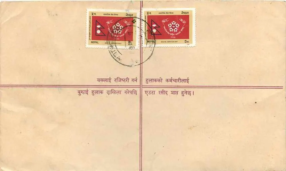 हुलाक, नेपाल — पंजीकृत पत्र — नेपाल पोस्ट - पीछे