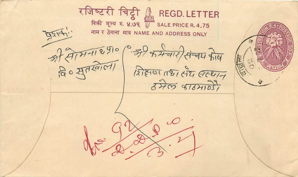 Nepal — Geregistreerde briefenvelop — uitgever niet zichtbaar - Voorkant
