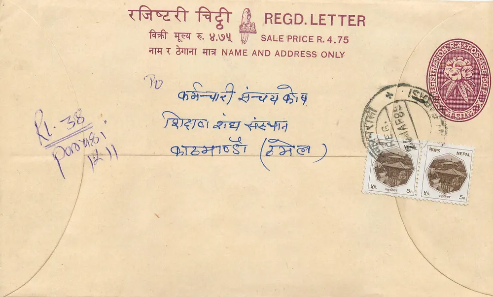 नेपाल — रजिस्टर्ड लेटर — प्रकाशक: नेपाल, श्रृंखला संख्या अदृश्य - आगे