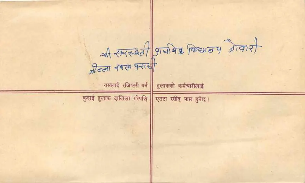 नेपाल — रजिस्टर्ड लेटर — प्रकाशक: नेपाल, श्रृंखला संख्या अदृश्य - पीछे