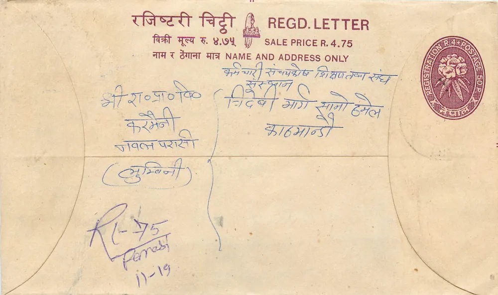 Nepal — Geregistreerde postzegelzak — Uitgever: Nepal Post Office - Voorkant