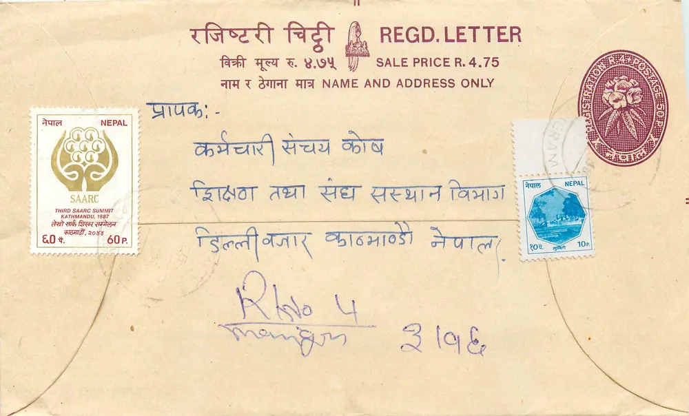 काठमांडू — तीसरा सार्क शिखर सम्मेलन — नेपाल 1987 — प्रकाशक: नेपाल पोस्ट - आगे