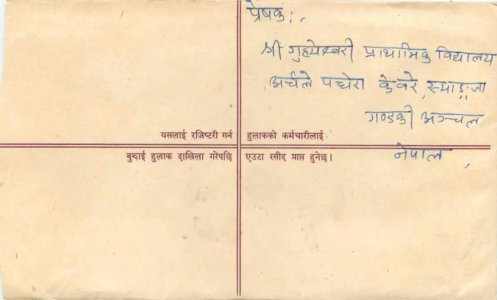 काठमांडू — तीसरा सार्क शिखर सम्मेलन — नेपाल 1987 — प्रकाशक: नेपाल पोस्ट - पीछे