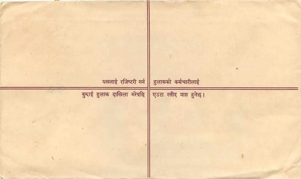 रजिस्टर कार्ड पोस्टल — नेपाल — एडिटर अज्ञात, श्रृंखला संख्या अदृश्य - पीछे