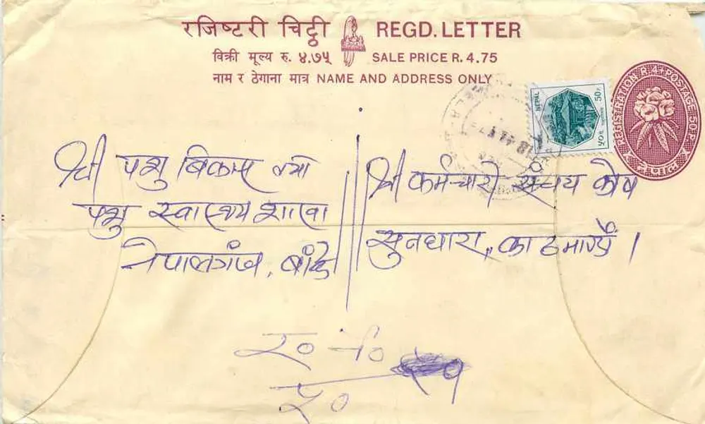 Antieke ansichtkaart uit India — tekst in nepalees — uitgever Hulakai - Voorkant